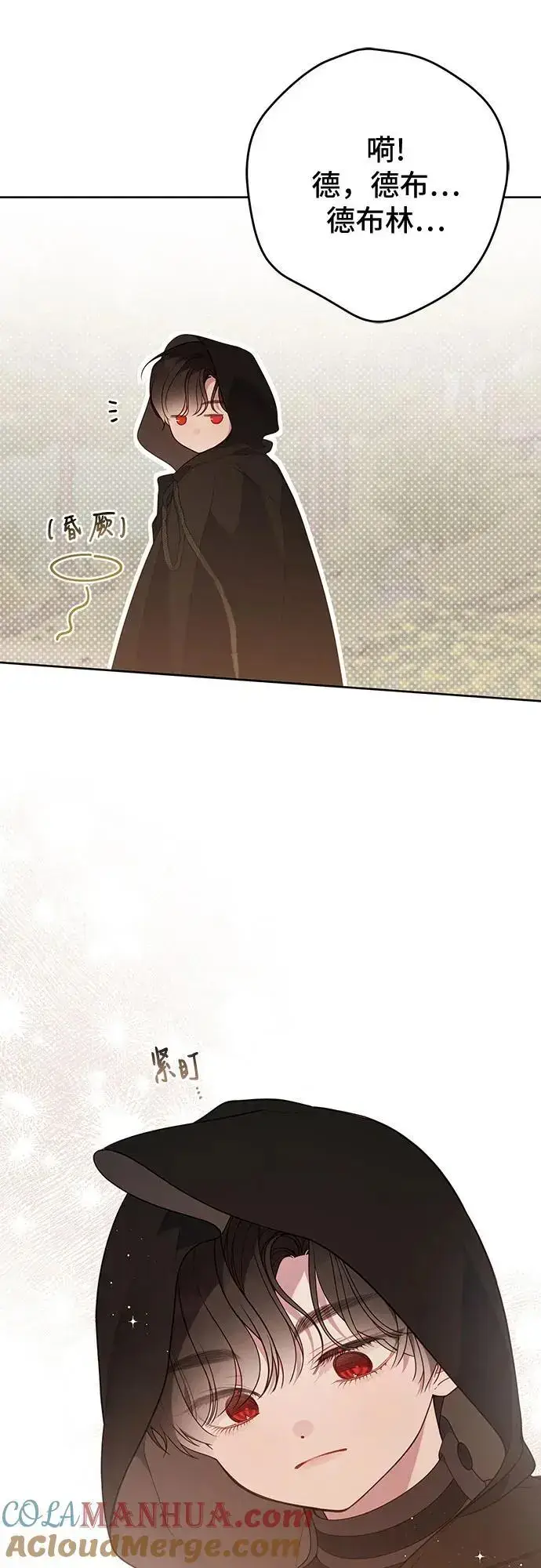 漫画《宝贝暴君》[第43话] 那，那个孩子第46张图