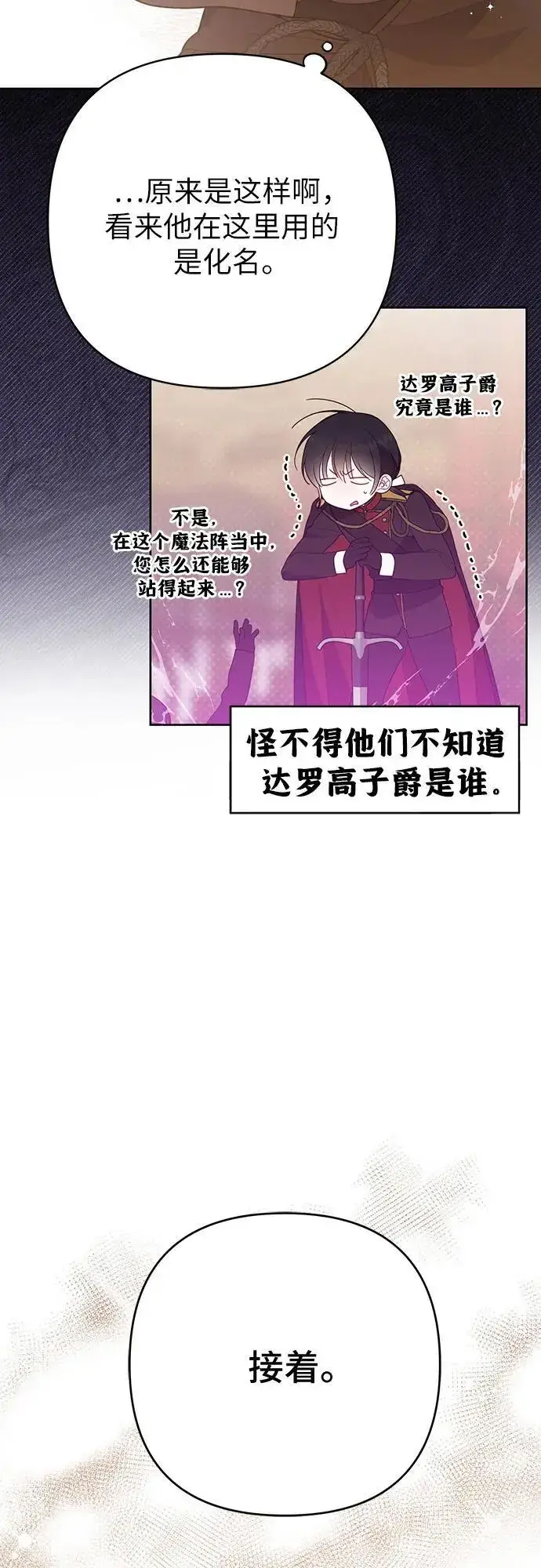 漫画《宝贝暴君》[第43话] 那，那个孩子第47张图