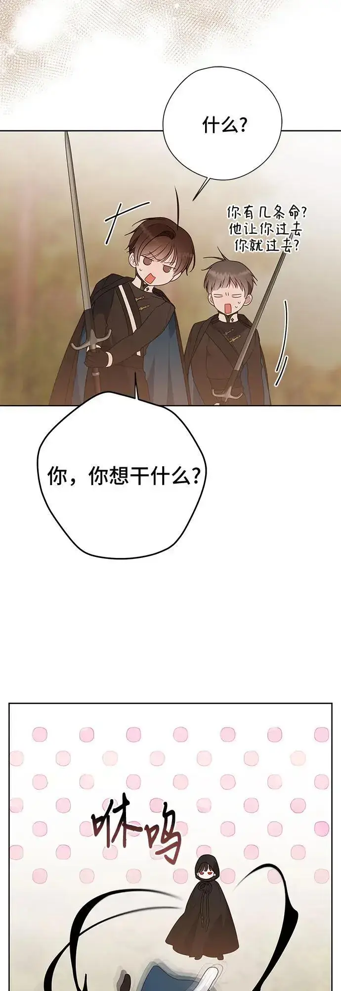 漫画《宝贝暴君》[第43话] 那，那个孩子第48张图