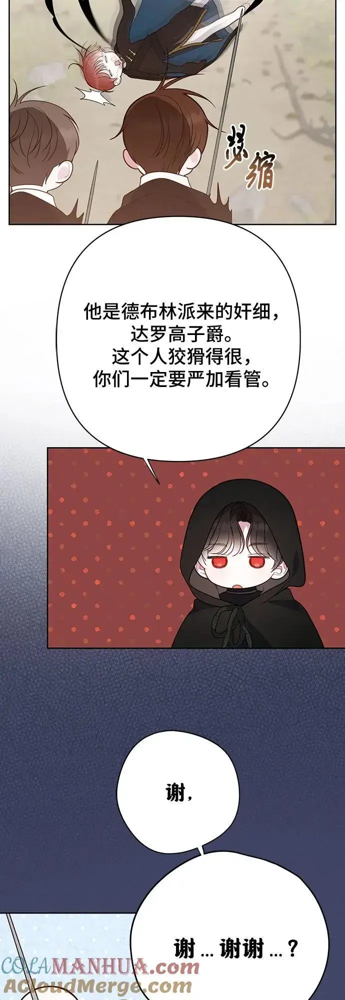 漫画《宝贝暴君》[第43话] 那，那个孩子第49张图