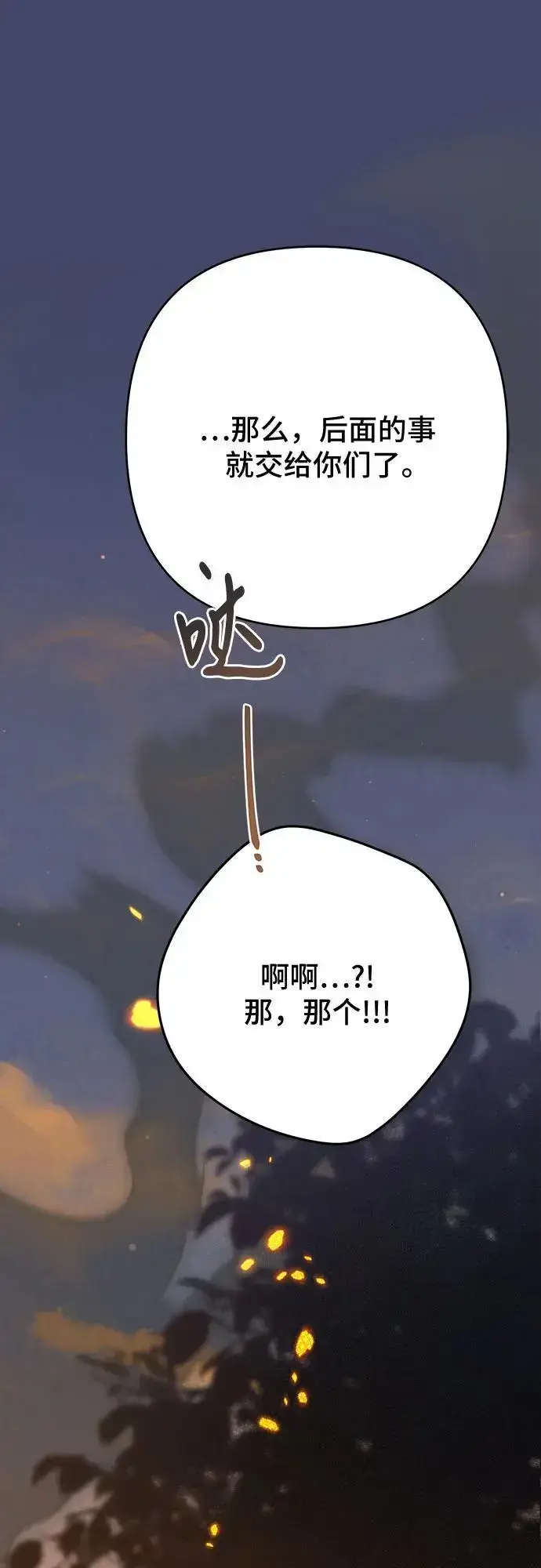 漫画《宝贝暴君》[第43话] 那，那个孩子第51张图