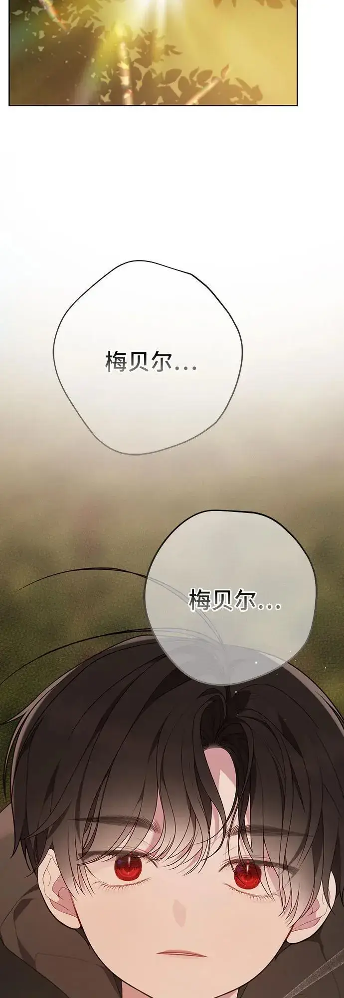 漫画《宝贝暴君》[第43话] 那，那个孩子第59张图