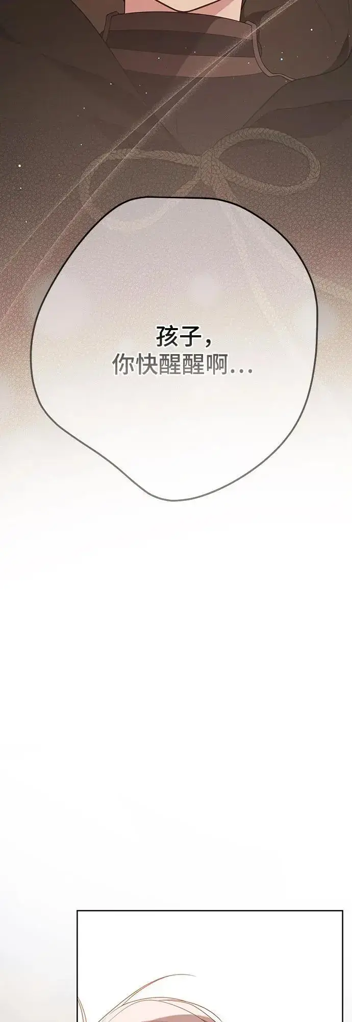 漫画《宝贝暴君》[第43话] 那，那个孩子第60张图