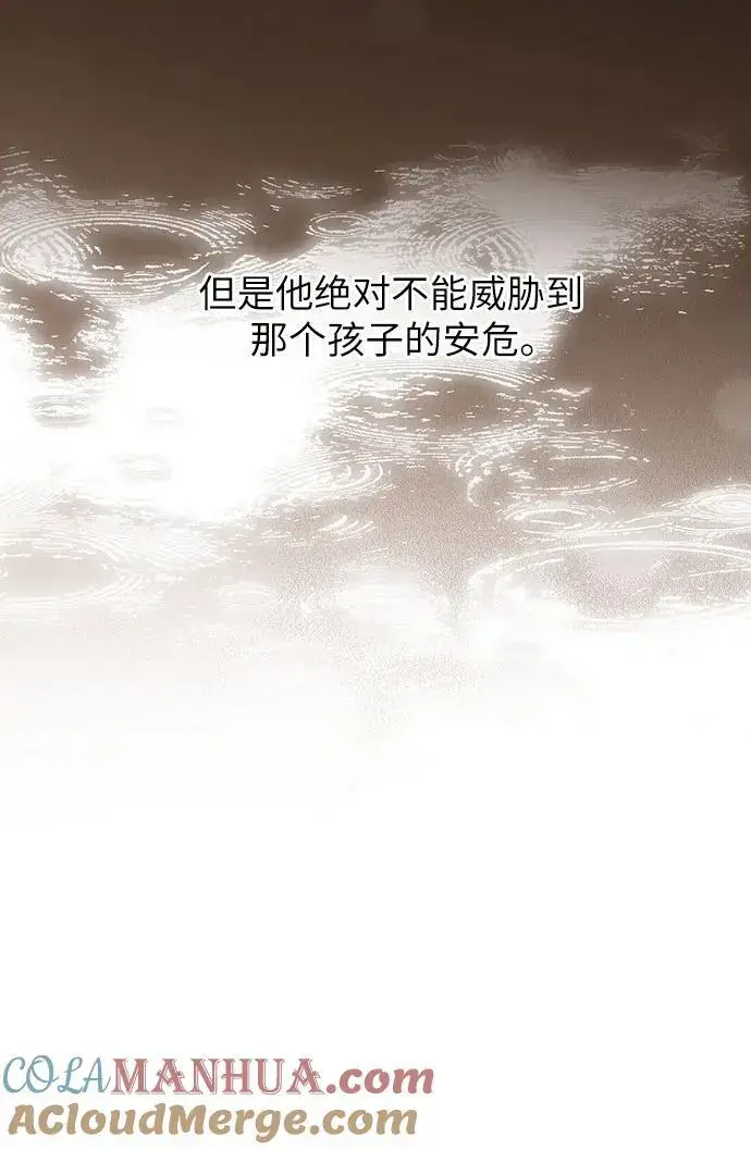 漫画《宝贝暴君》[第43话] 那，那个孩子第7张图