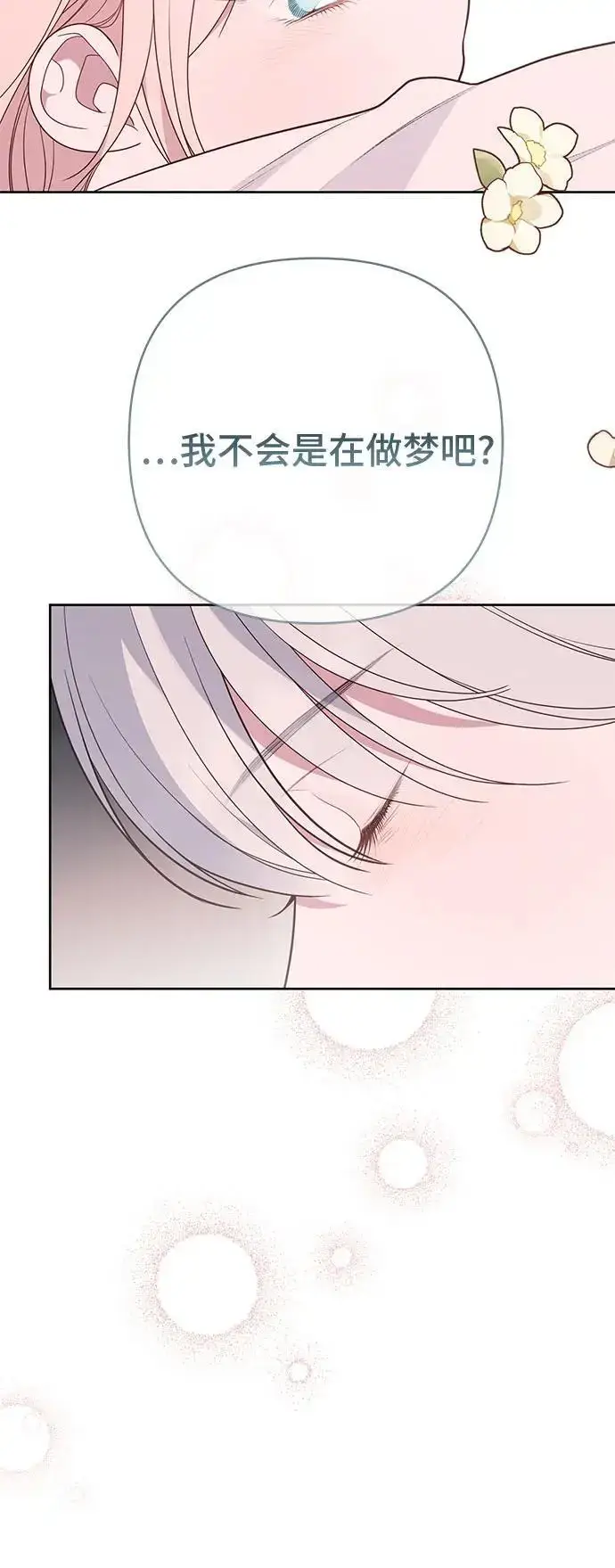 漫画《宝贝暴君》[第45话] 谢谢你没有丢下我一个人第11张图
