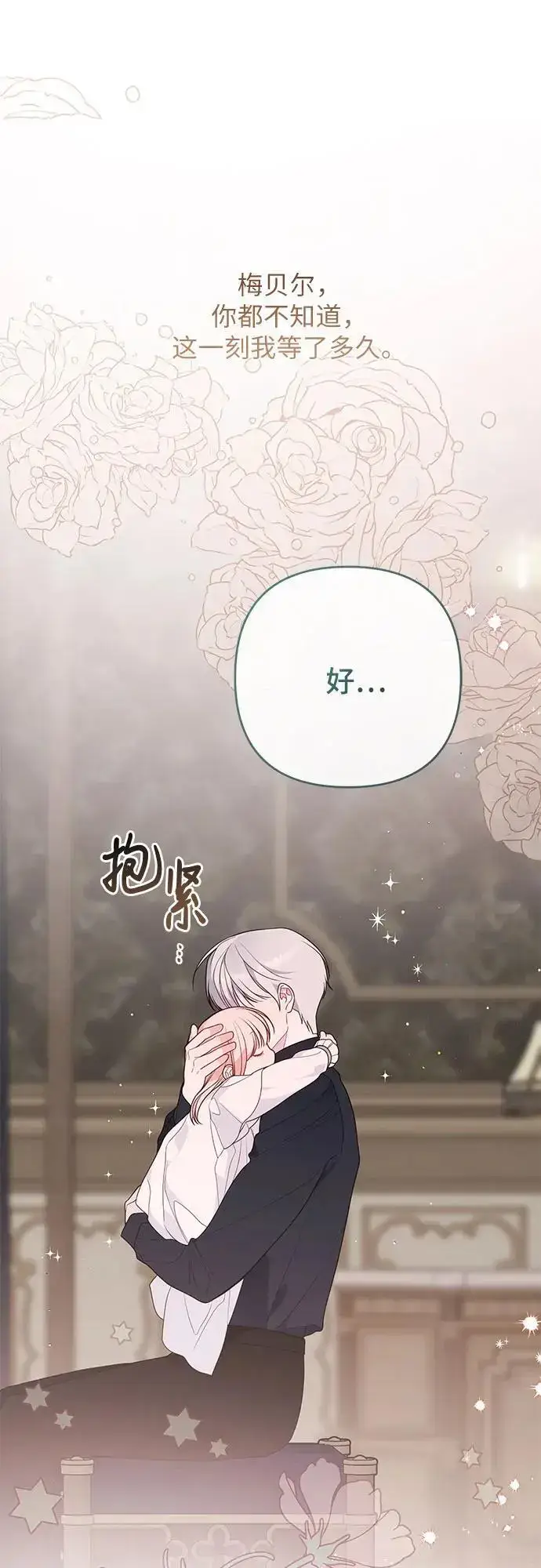 漫画《宝贝暴君》[第45话] 谢谢你没有丢下我一个人第12张图