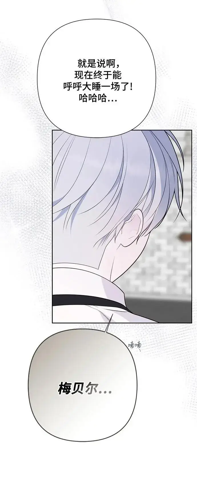 漫画《宝贝暴君》[第45话] 谢谢你没有丢下我一个人第15张图