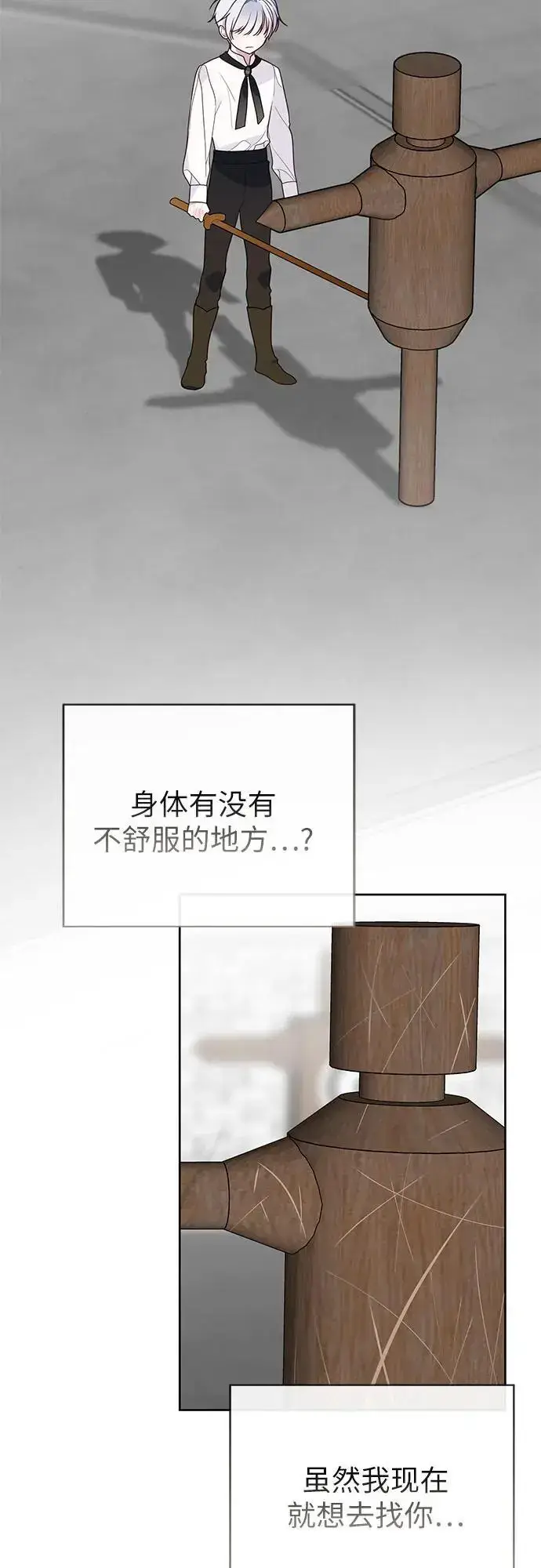 漫画《宝贝暴君》[第45话] 谢谢你没有丢下我一个人第17张图