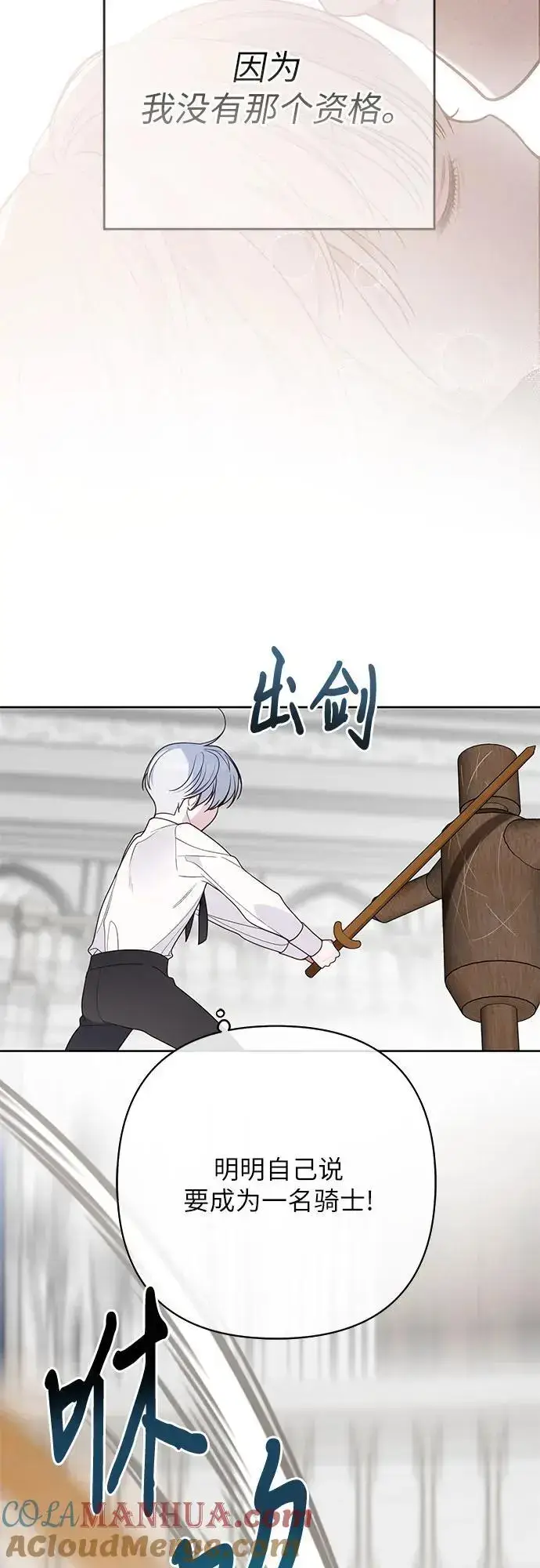 漫画《宝贝暴君》[第45话] 谢谢你没有丢下我一个人第19张图