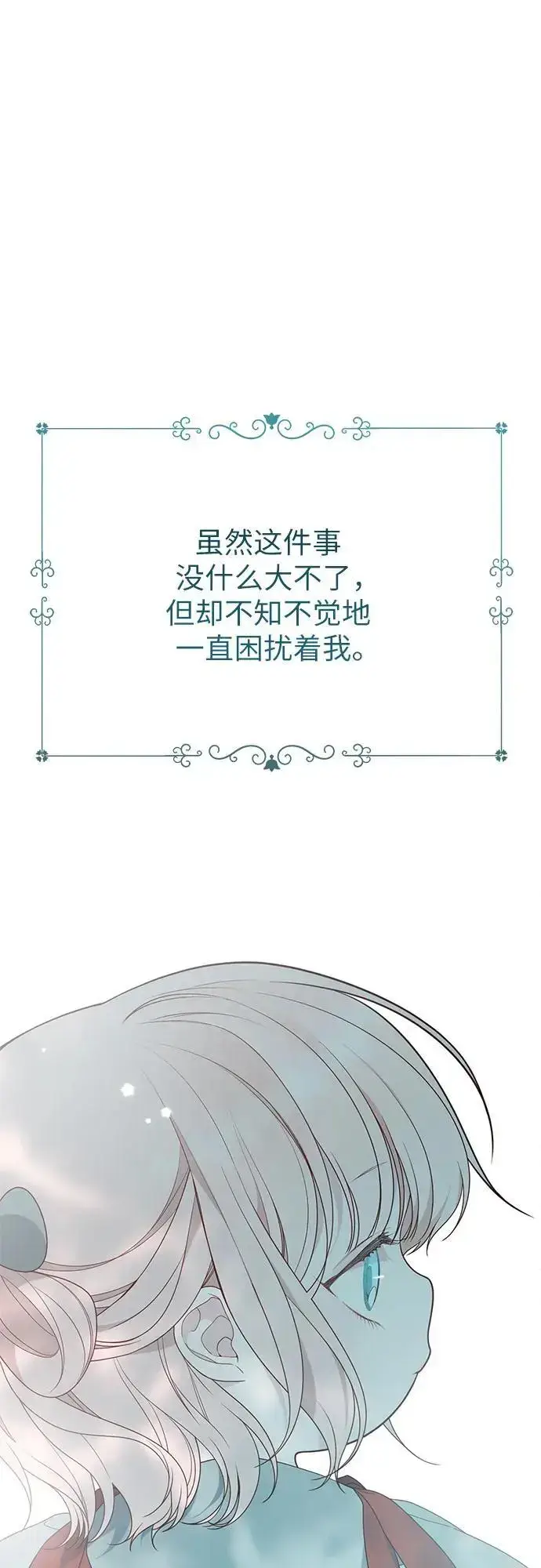 漫画《宝贝暴君》[第45话] 谢谢你没有丢下我一个人第2张图