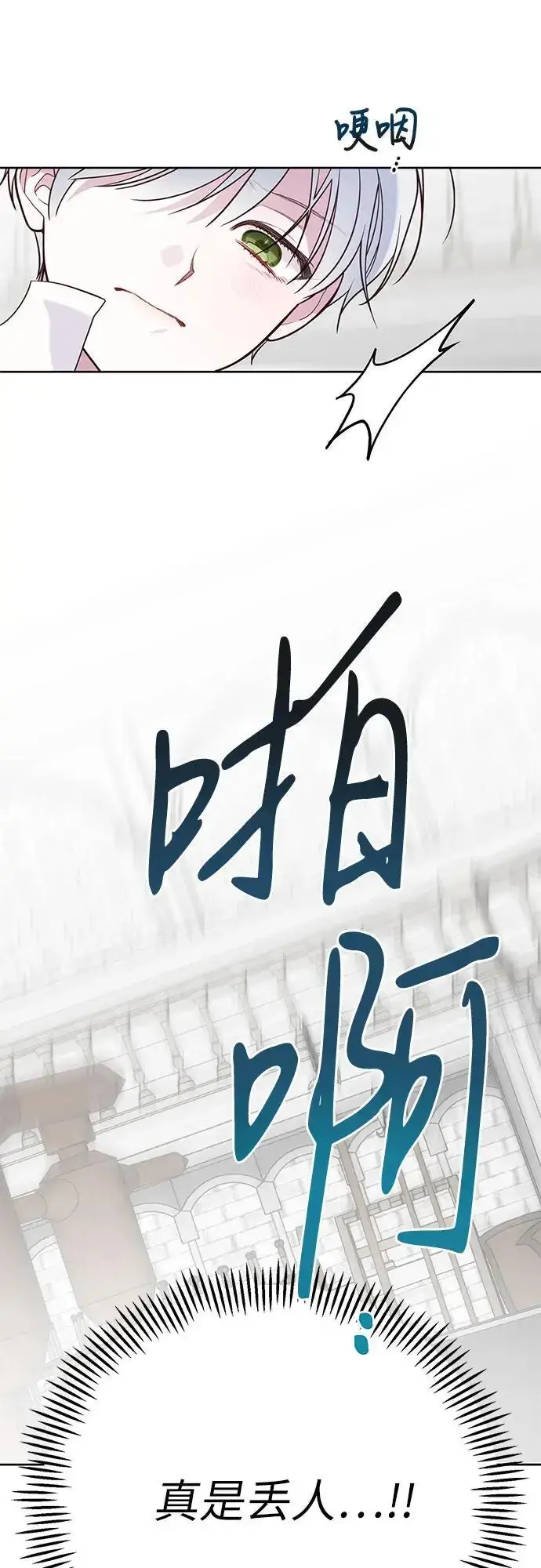 漫画《宝贝暴君》[第45话] 谢谢你没有丢下我一个人第21张图