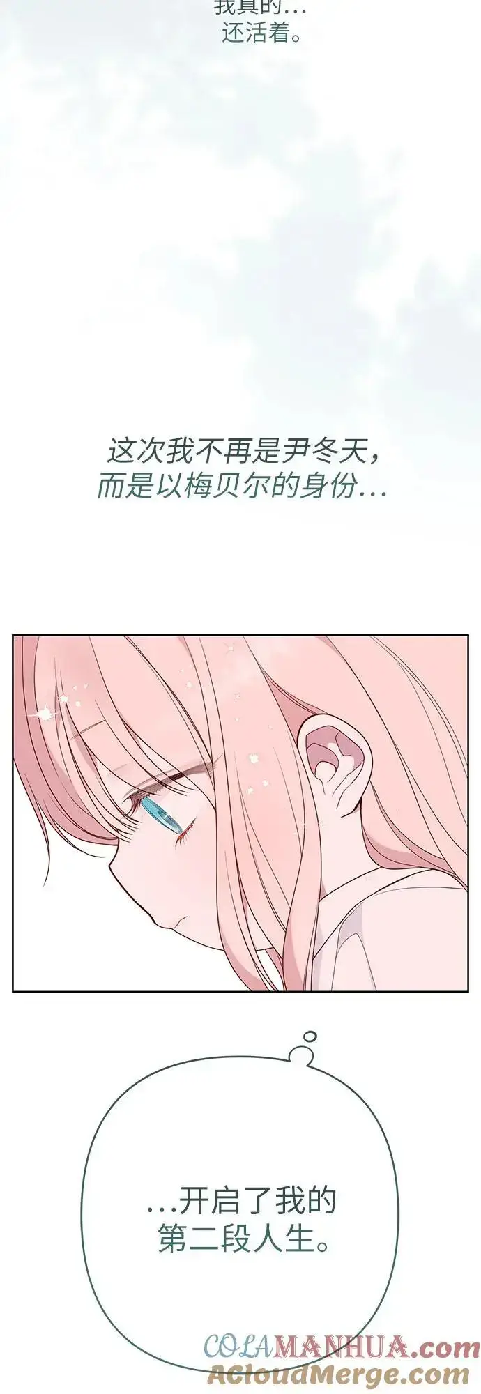 漫画《宝贝暴君》[第45话] 谢谢你没有丢下我一个人第25张图