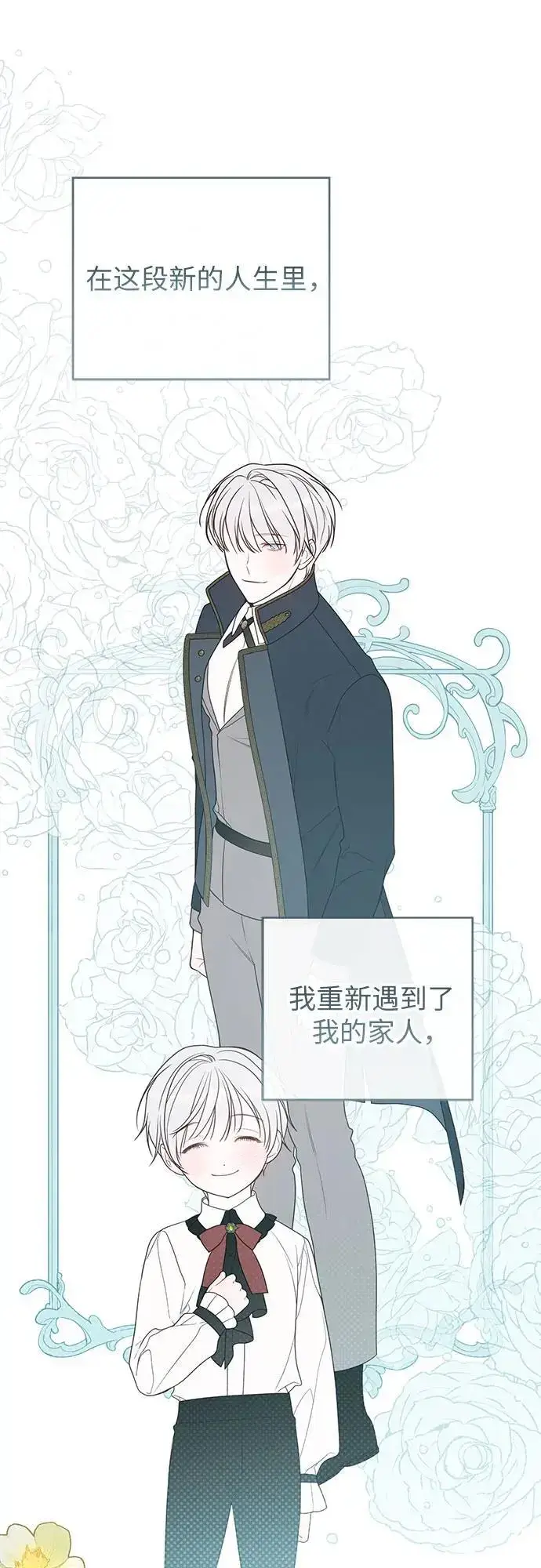 漫画《宝贝暴君》[第45话] 谢谢你没有丢下我一个人第27张图
