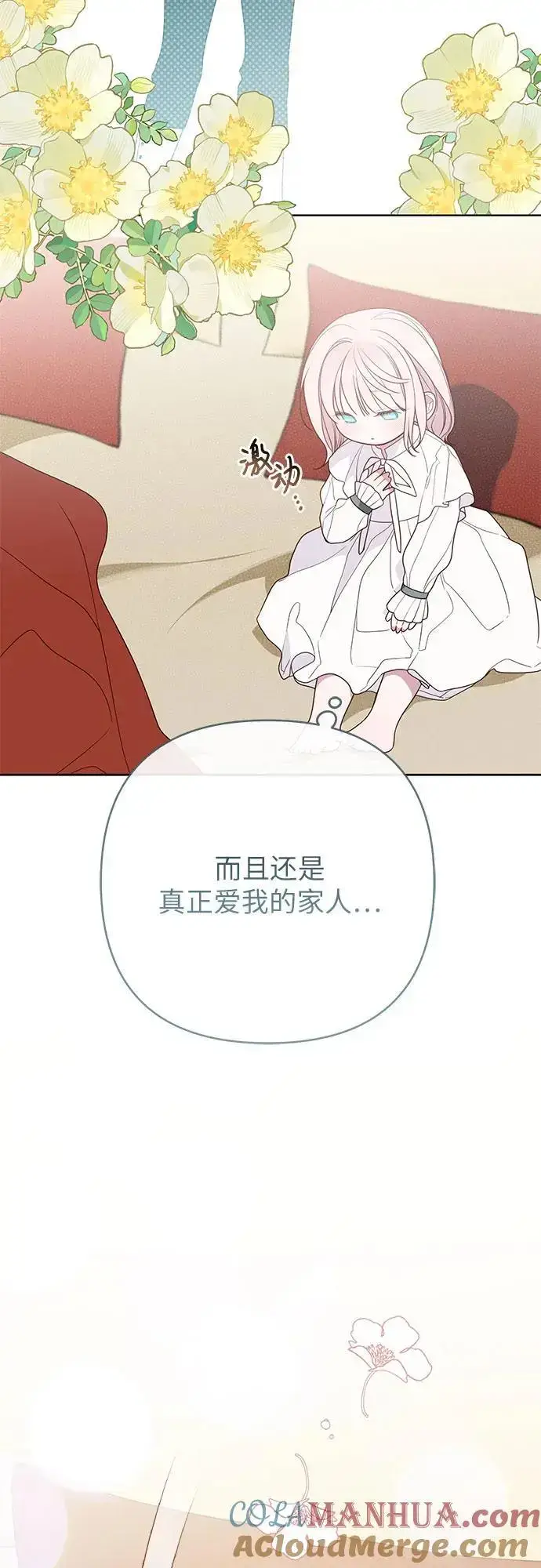 漫画《宝贝暴君》[第45话] 谢谢你没有丢下我一个人第28张图