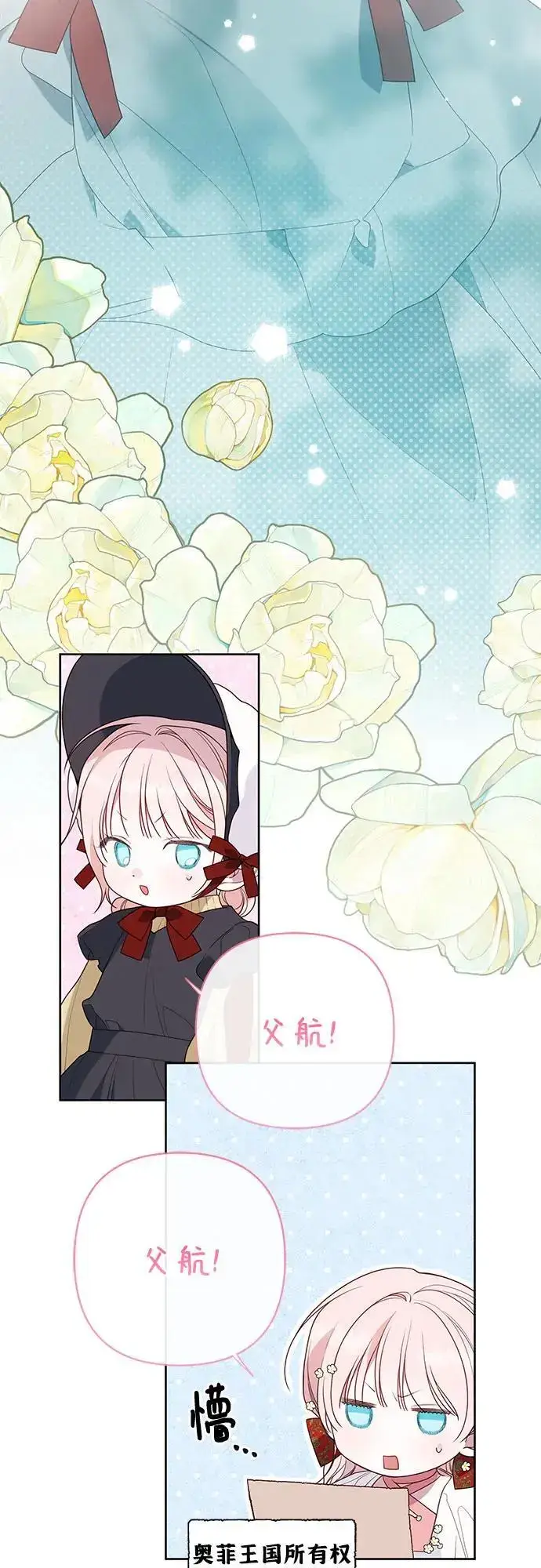漫画《宝贝暴君》[第45话] 谢谢你没有丢下我一个人第3张图