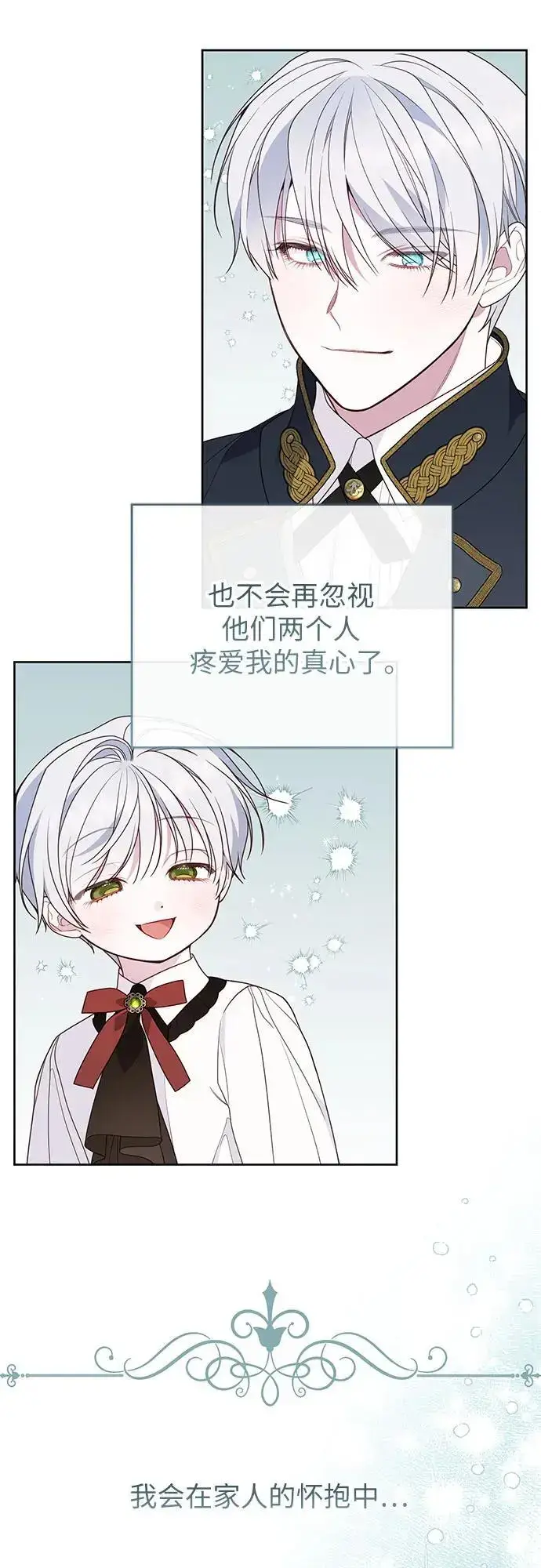 漫画《宝贝暴君》[第45话] 谢谢你没有丢下我一个人第30张图