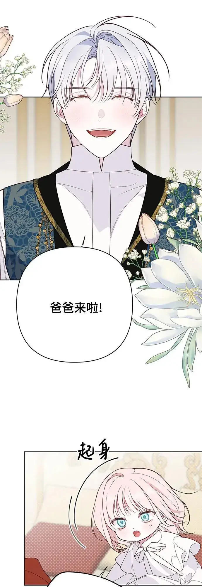 漫画《宝贝暴君》[第45话] 谢谢你没有丢下我一个人第33张图
