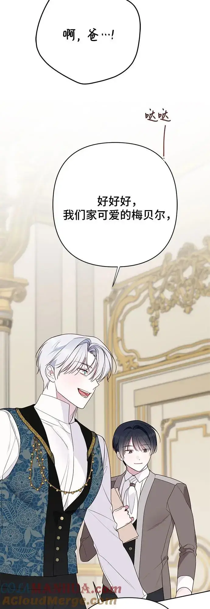 漫画《宝贝暴君》[第45话] 谢谢你没有丢下我一个人第34张图