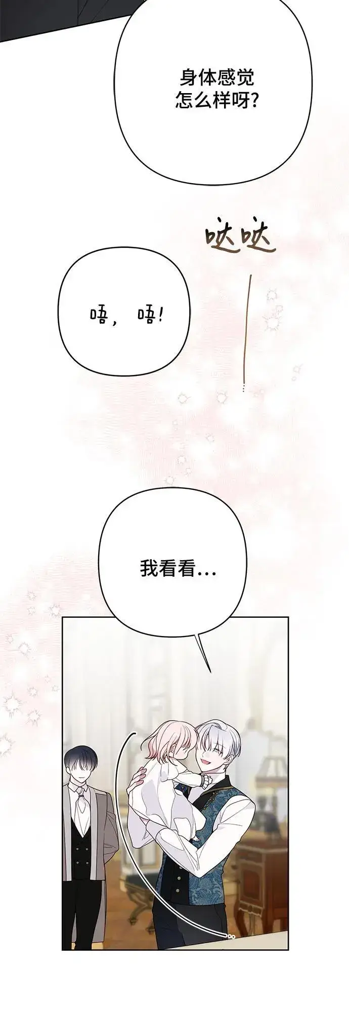 漫画《宝贝暴君》[第45话] 谢谢你没有丢下我一个人第35张图