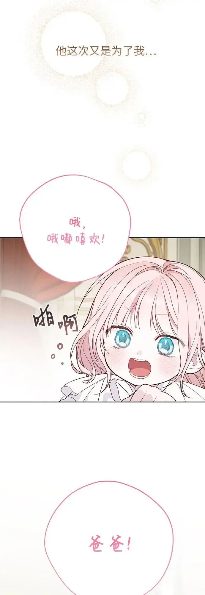漫画《宝贝暴君》[第45话] 谢谢你没有丢下我一个人第38张图