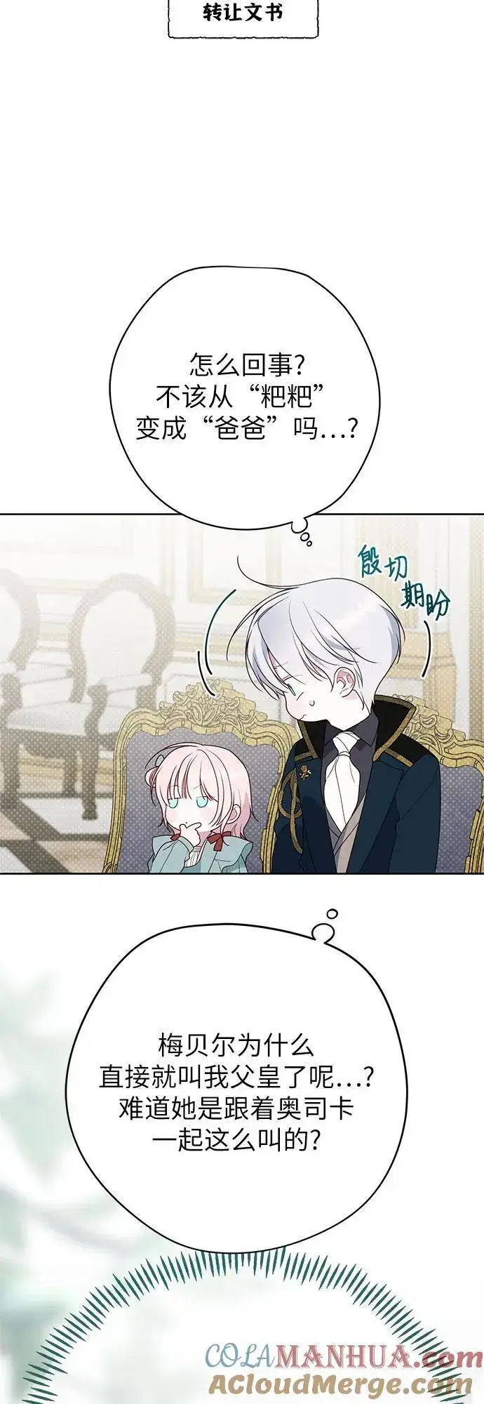 漫画《宝贝暴君》[第45话] 谢谢你没有丢下我一个人第4张图