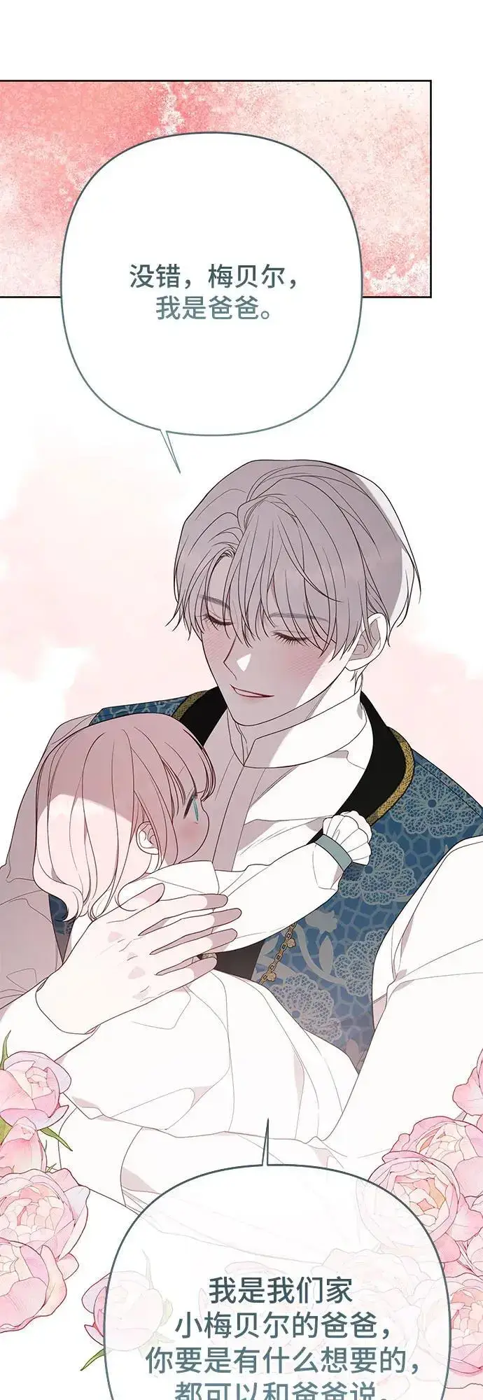 漫画《宝贝暴君》[第45话] 谢谢你没有丢下我一个人第42张图