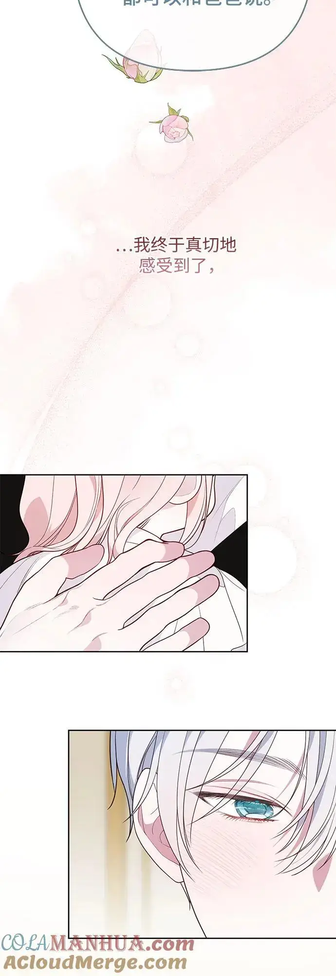 漫画《宝贝暴君》[第45话] 谢谢你没有丢下我一个人第43张图
