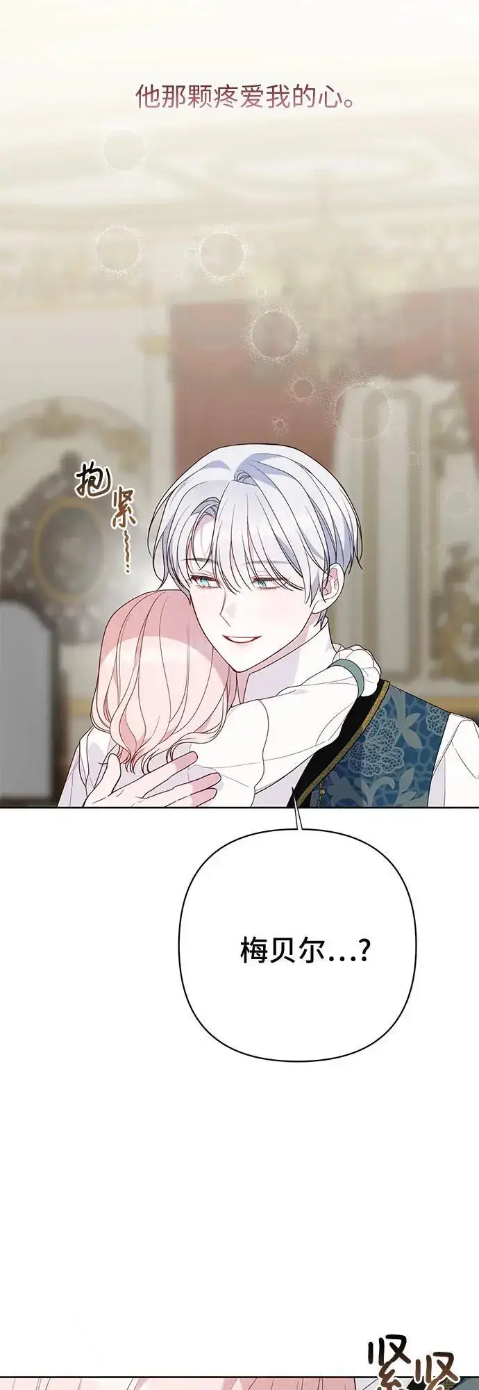 漫画《宝贝暴君》[第45话] 谢谢你没有丢下我一个人第44张图