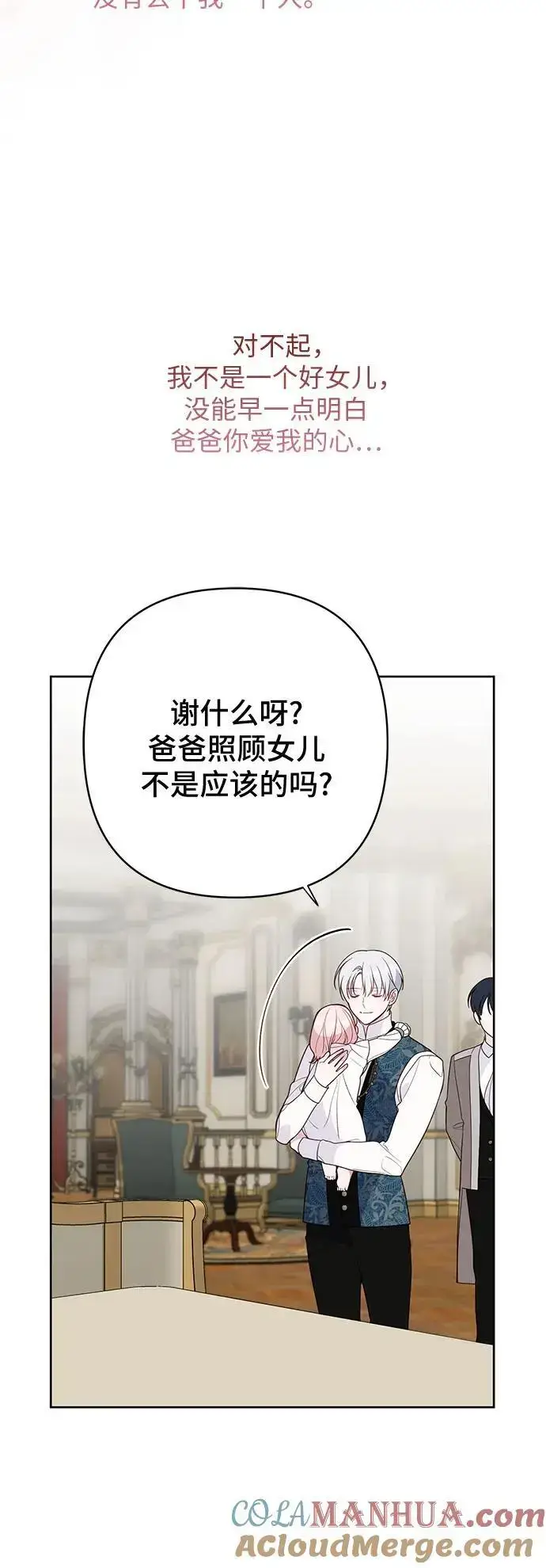 漫画《宝贝暴君》[第45话] 谢谢你没有丢下我一个人第46张图