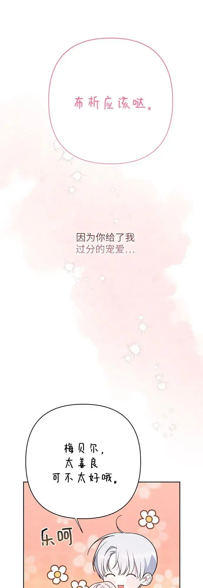 漫画《宝贝暴君》[第45话] 谢谢你没有丢下我一个人第47张图