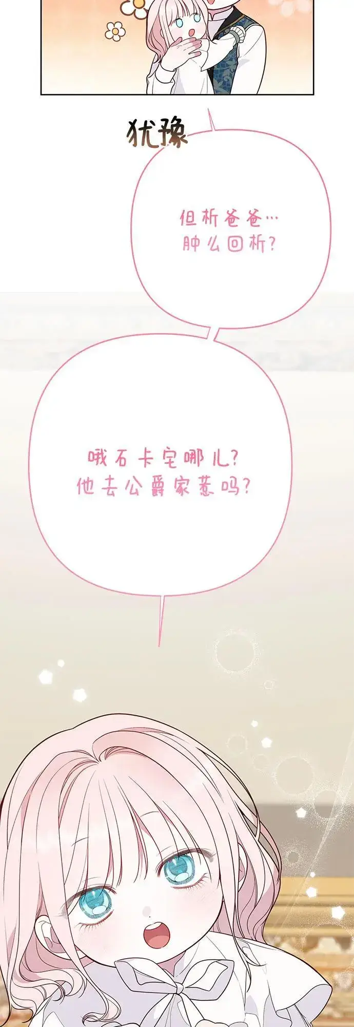 漫画《宝贝暴君》[第45话] 谢谢你没有丢下我一个人第48张图