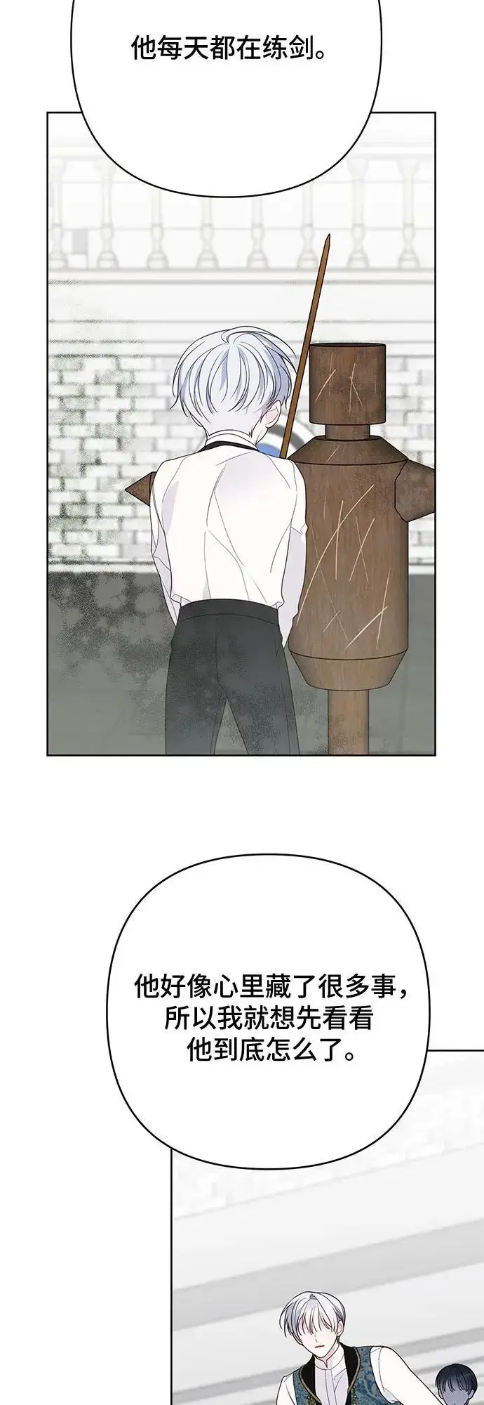 漫画《宝贝暴君》[第45话] 谢谢你没有丢下我一个人第50张图