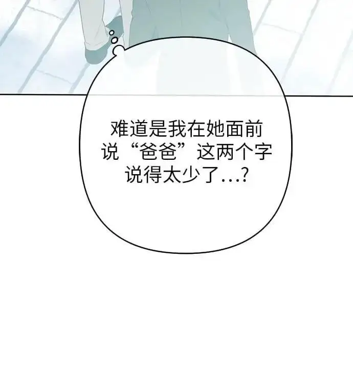 漫画《宝贝暴君》[第45话] 谢谢你没有丢下我一个人第6张图