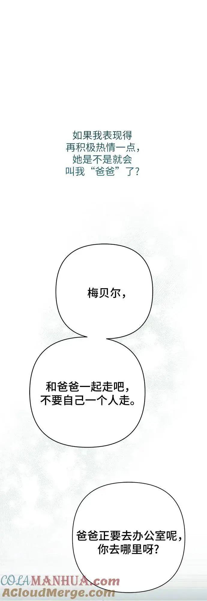 漫画《宝贝暴君》[第45话] 谢谢你没有丢下我一个人第7张图