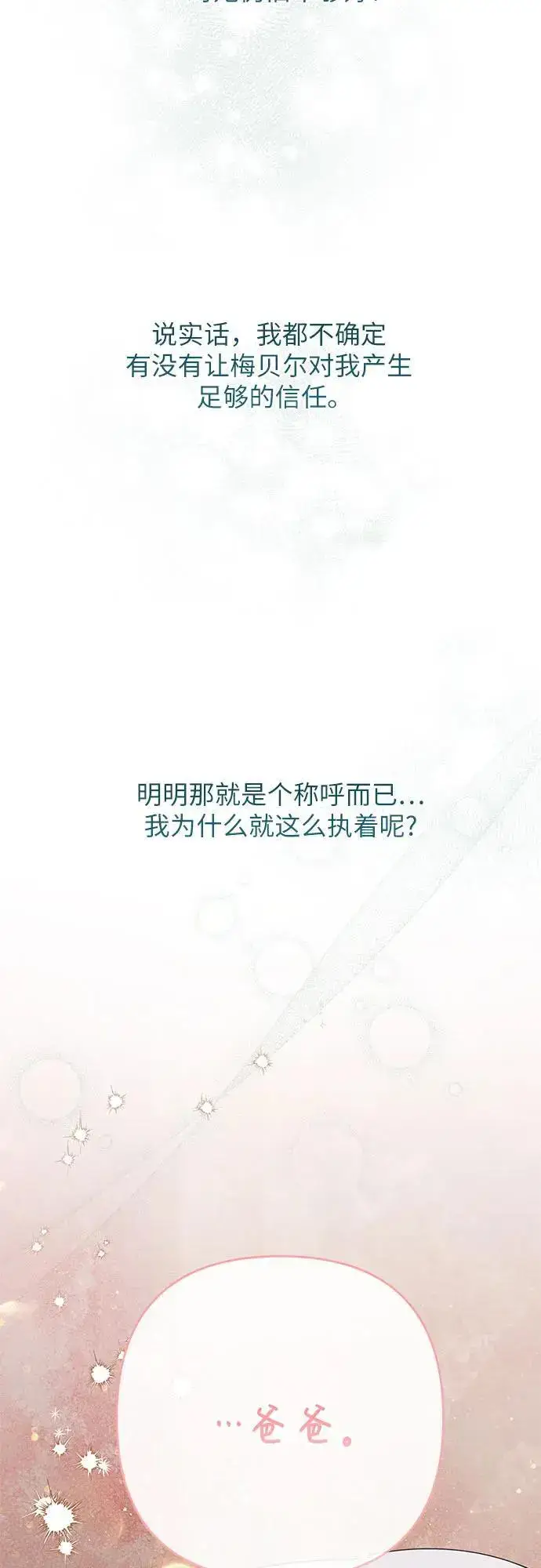漫画《宝贝暴君》[第45话] 谢谢你没有丢下我一个人第9张图