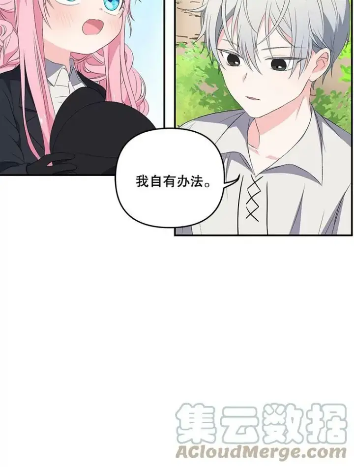 漫画《宝贝皇后殿下》12.逃跑第10张图