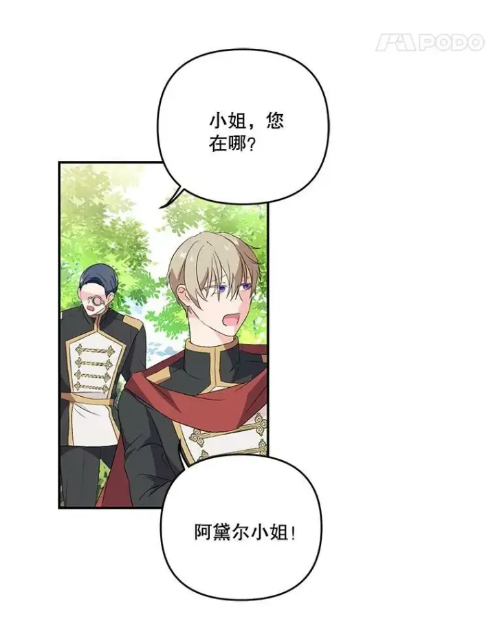 漫画《宝贝皇后殿下》12.逃跑第18张图