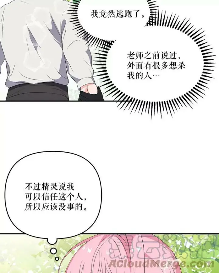 漫画《宝贝皇后殿下》12.逃跑第22张图