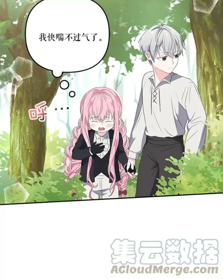 漫画《宝贝皇后殿下》12.逃跑第25张图