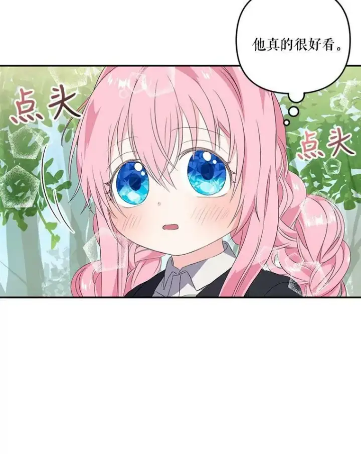 漫画《宝贝皇后殿下》12.逃跑第27张图