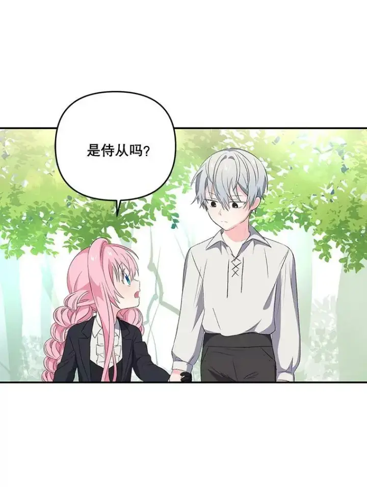 漫画《宝贝皇后殿下》12.逃跑第30张图