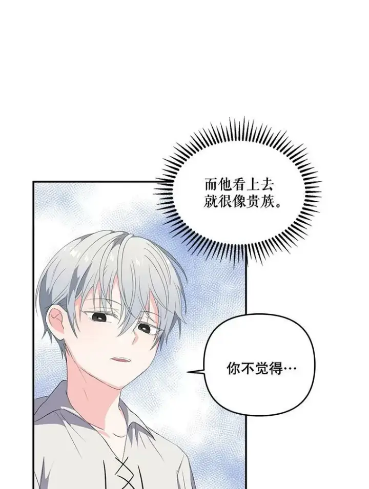 漫画《宝贝皇后殿下》12.逃跑第32张图