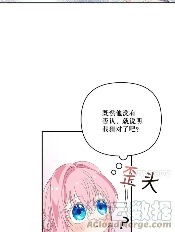 漫画《宝贝皇后殿下》12.逃跑第34张图