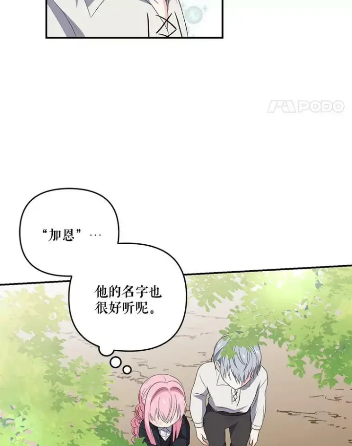漫画《宝贝皇后殿下》12.逃跑第41张图