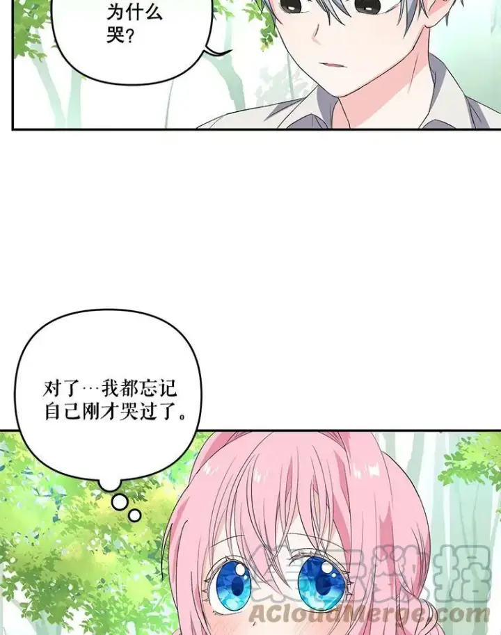 漫画《宝贝皇后殿下》12.逃跑第43张图