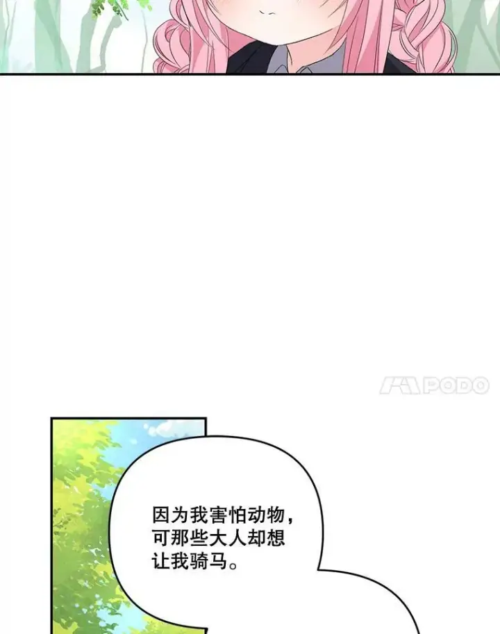 漫画《宝贝皇后殿下》12.逃跑第44张图