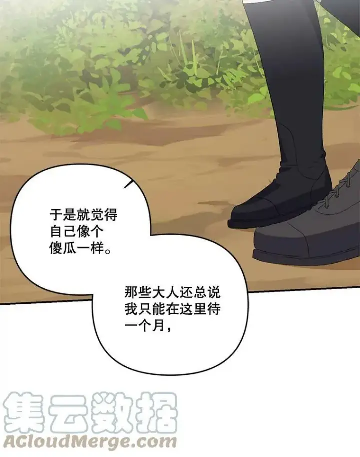 漫画《宝贝皇后殿下》12.逃跑第46张图