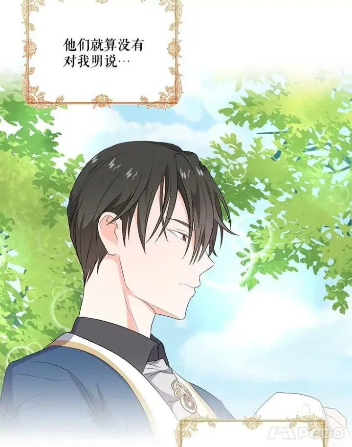 漫画《宝贝皇后殿下》12.逃跑第48张图