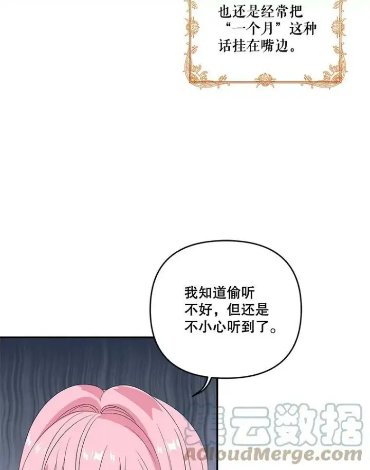 漫画《宝贝皇后殿下》12.逃跑第49张图