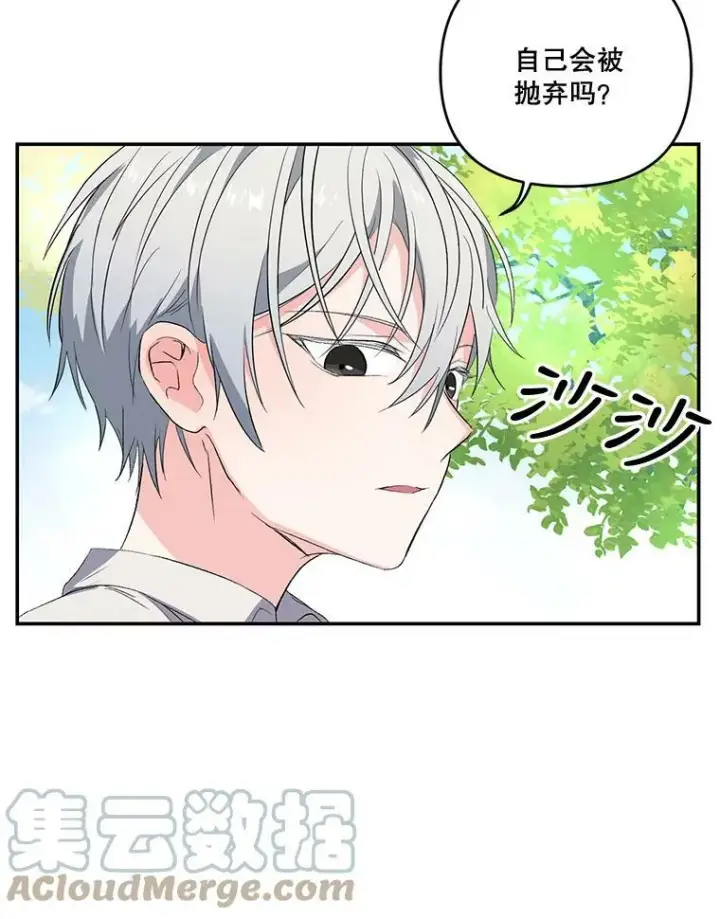 漫画《宝贝皇后殿下》12.逃跑第52张图